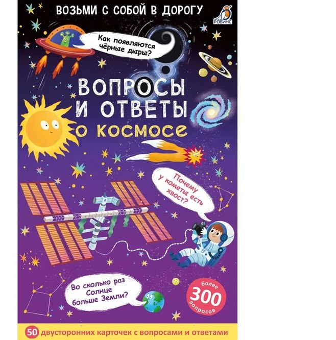Асборн - карточки. Вопросы и ответы о космосе ZT-KI-003832 - фото 4760