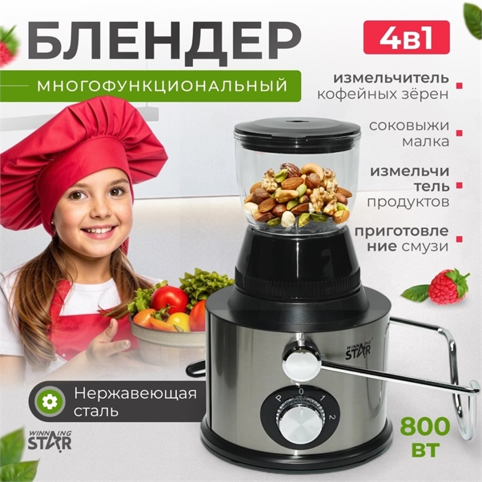 Блендер 4 в 1 ST-5556 ST-5556
