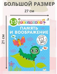 {{productViewItem.photos[photoViewList.activeNavIndex].Alt || productViewItem.photos[photoViewList.activeNavIndex].Description || 'Разумники. 1-3. Память и воображение'}}
